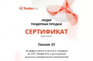 О вручении сертификата «Лидер тендерных продаж» 2025 в Алматы 